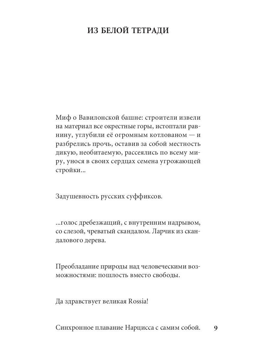 Белые флаги: афоризмы