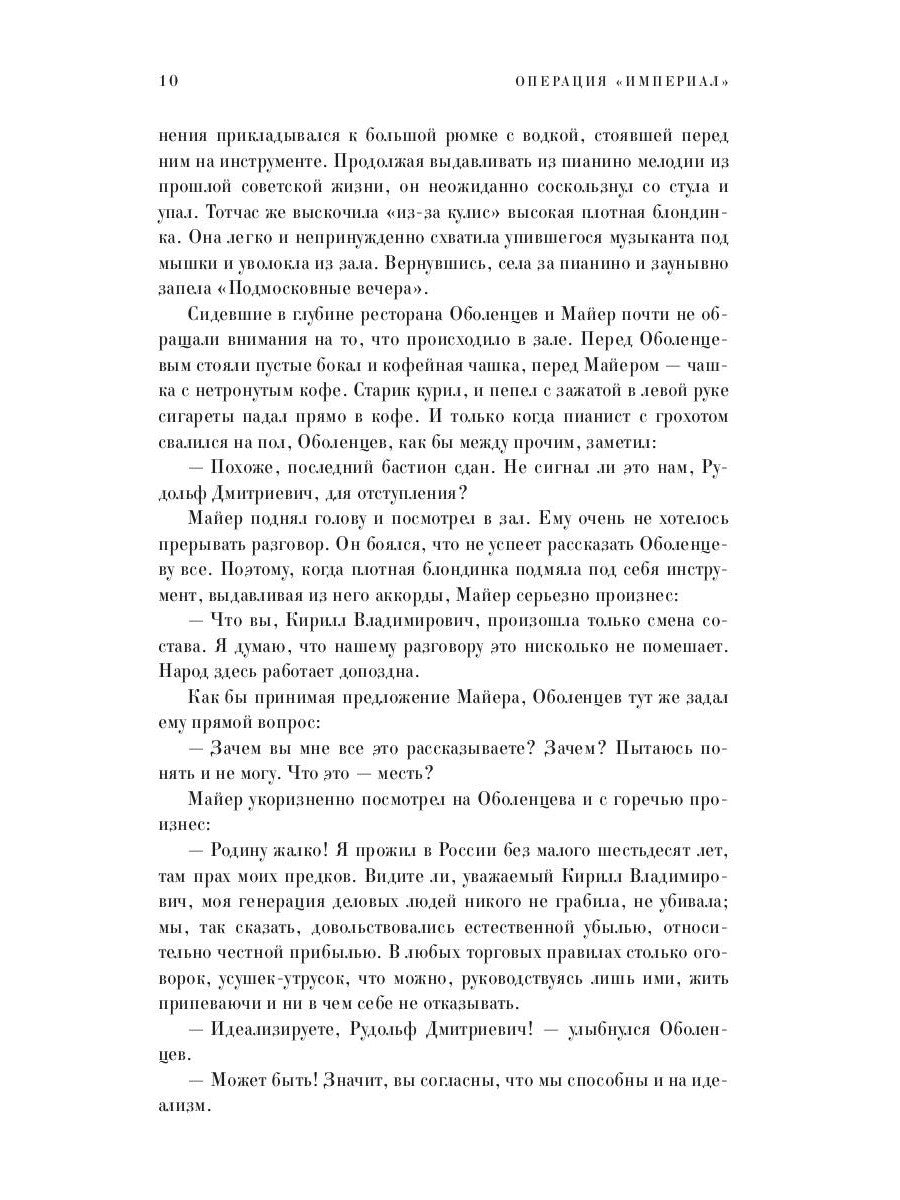 Операция "Империал"