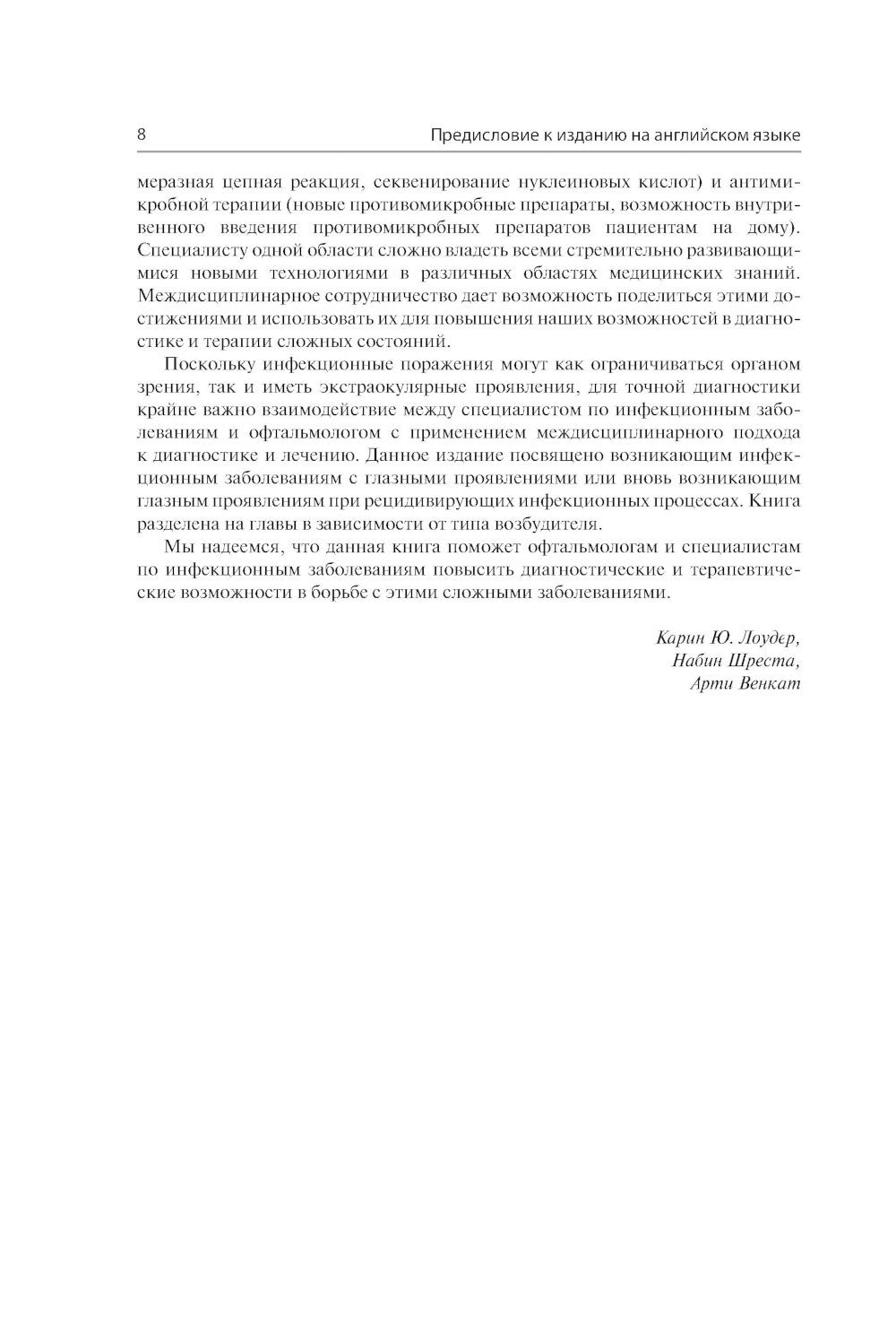 Инфекции глаз