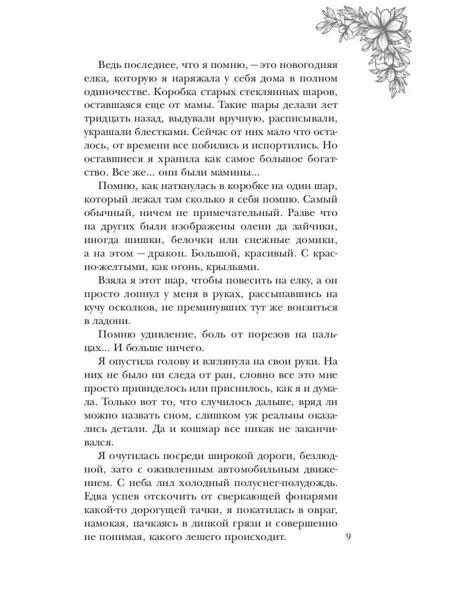 Рабыня драконьей крови. Кн. 1