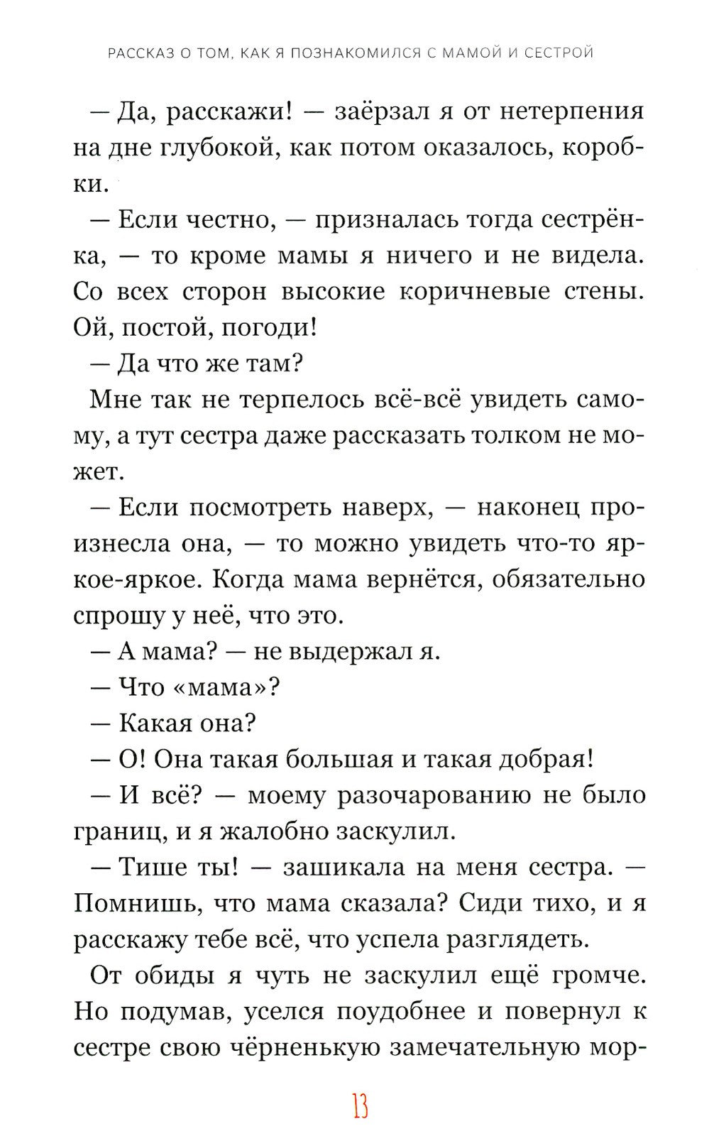 Записки лохматого щенка