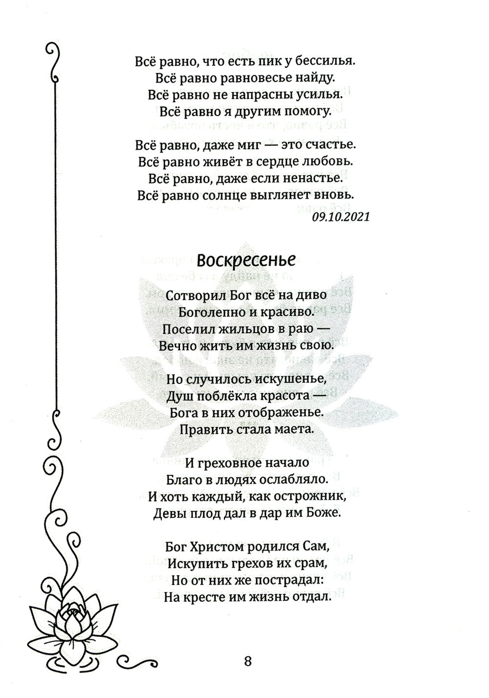 Встань под открытым небом