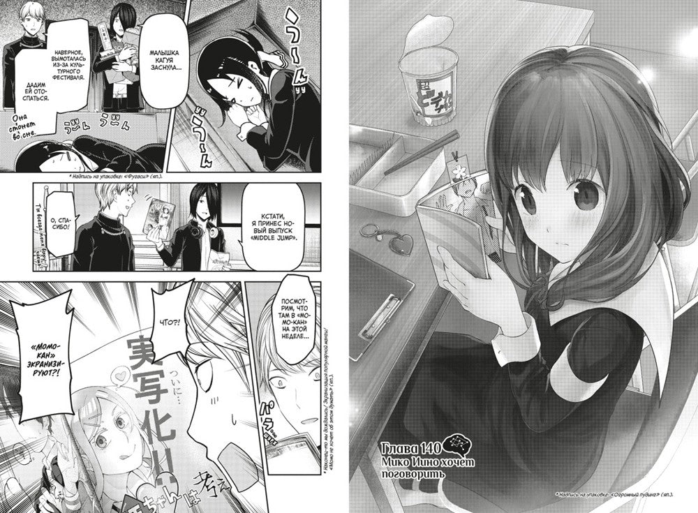 Госпожа Кагуя: В любви как на войне: Любовная битва двух гениев 7. Кн. 13-14 ...