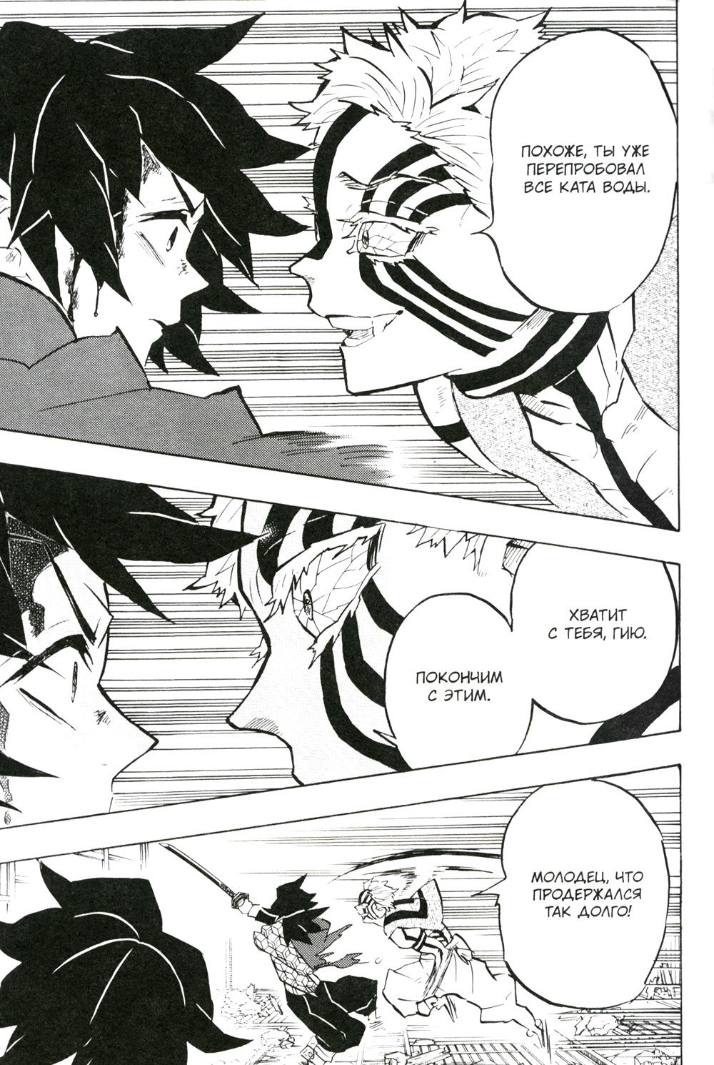 Истребитель демонов. Т. 18