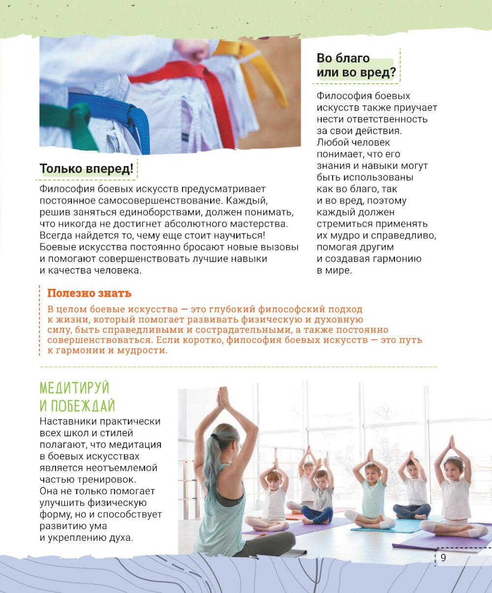 Как защитить себя. Боевые искусства