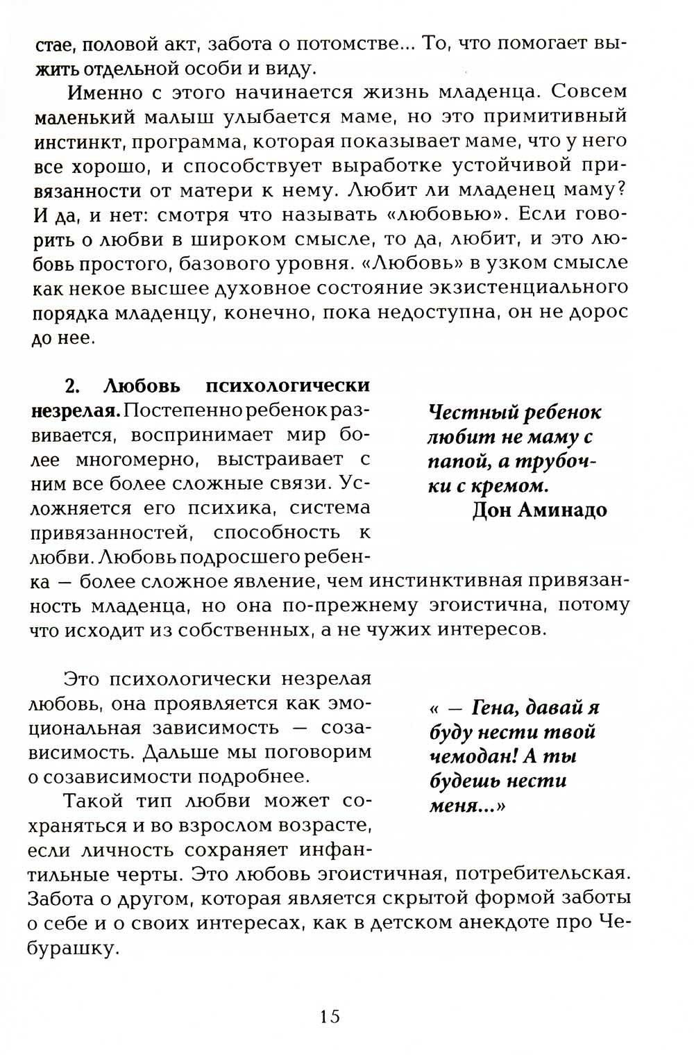Как нас формирует любовь? О структурах характера в телесно-ориентированном по...