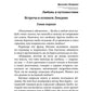 Любовь и путешествия