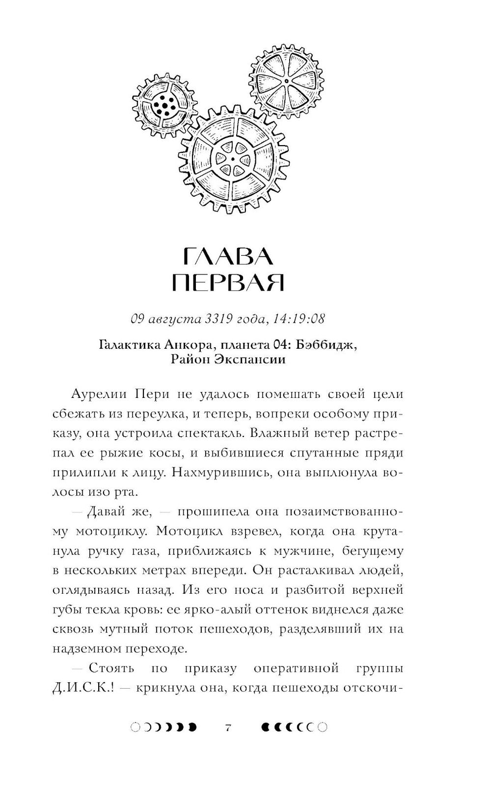 Из звезд и костей