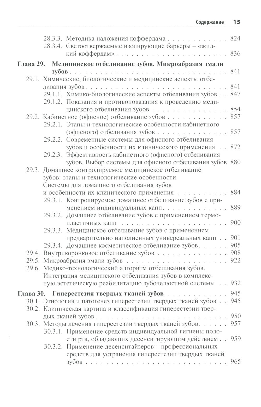 Практическая терапевтическая стоматология: Учебное пособие. В 3 т. Т. 2. 11-е...
