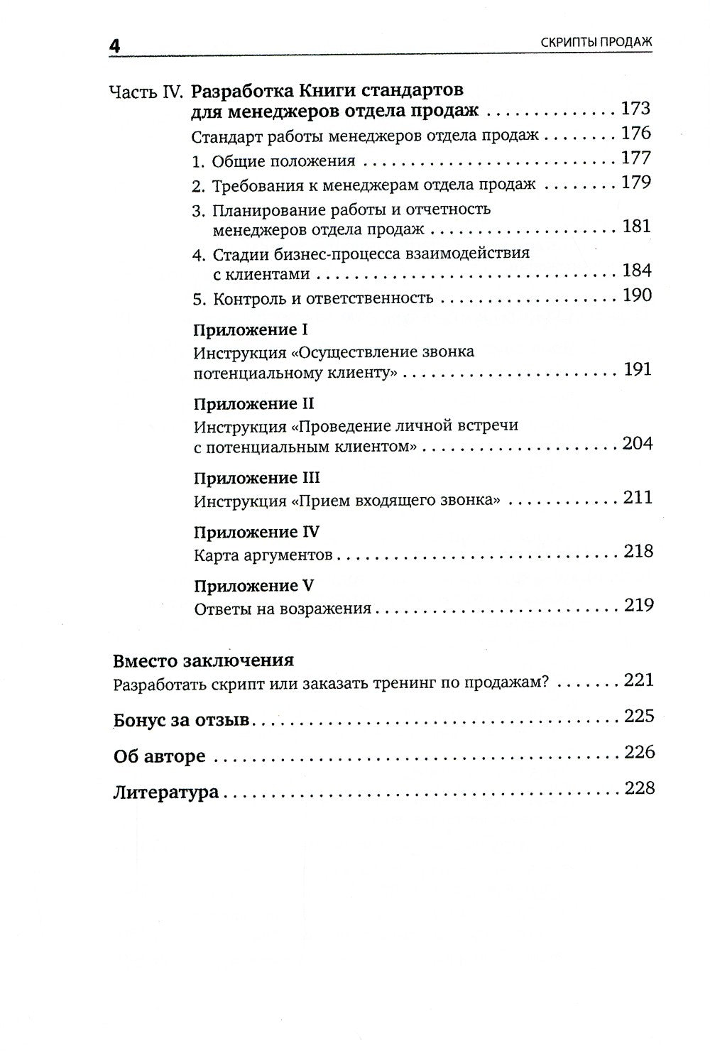 Скрипты продаж: Готовые сценарии "холодных" звонков и личных встреч