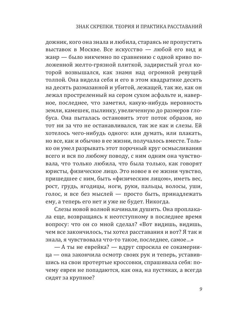 Знак скрепки. Теория и практика расставаний