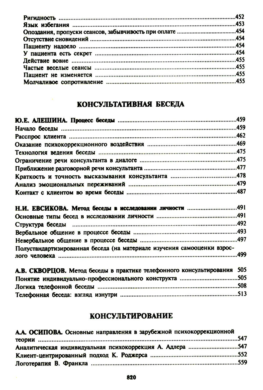 Психологическое консультирование; Практическая психодиагностика. Методики и т...