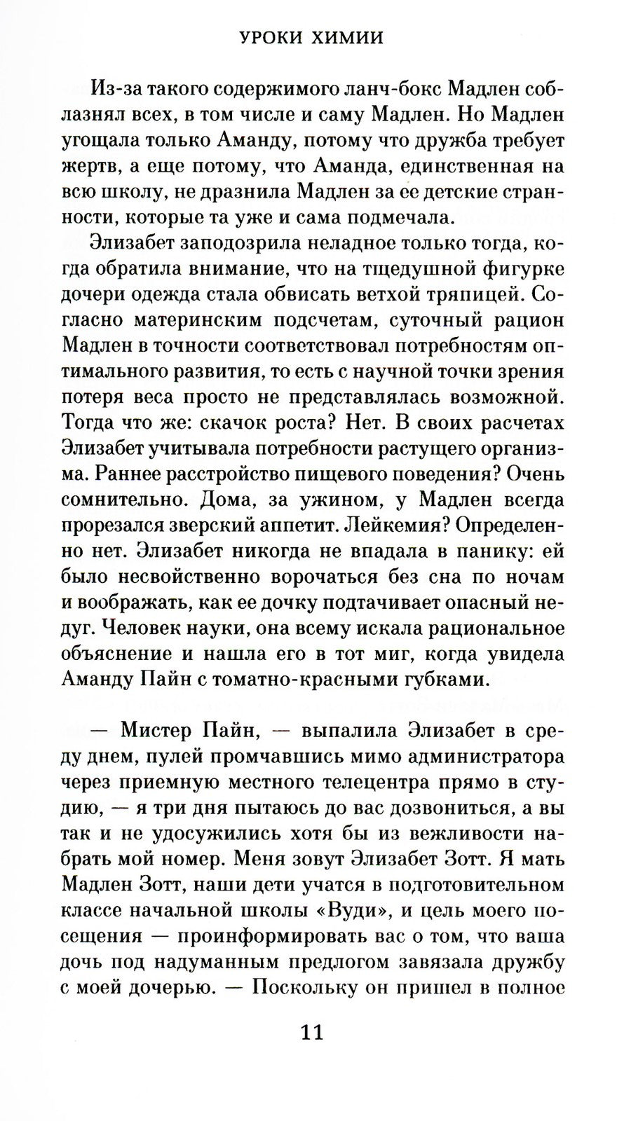 Уроки химии