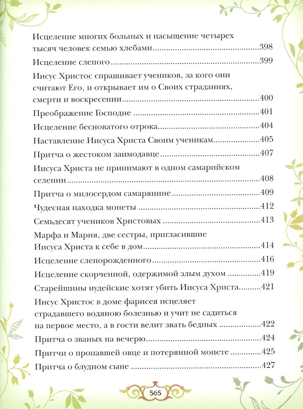 Библия для детей: Священная история в простых рассказах для чтения в школе и ...