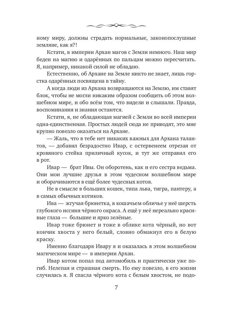 Девственница. Дракон. Депортация