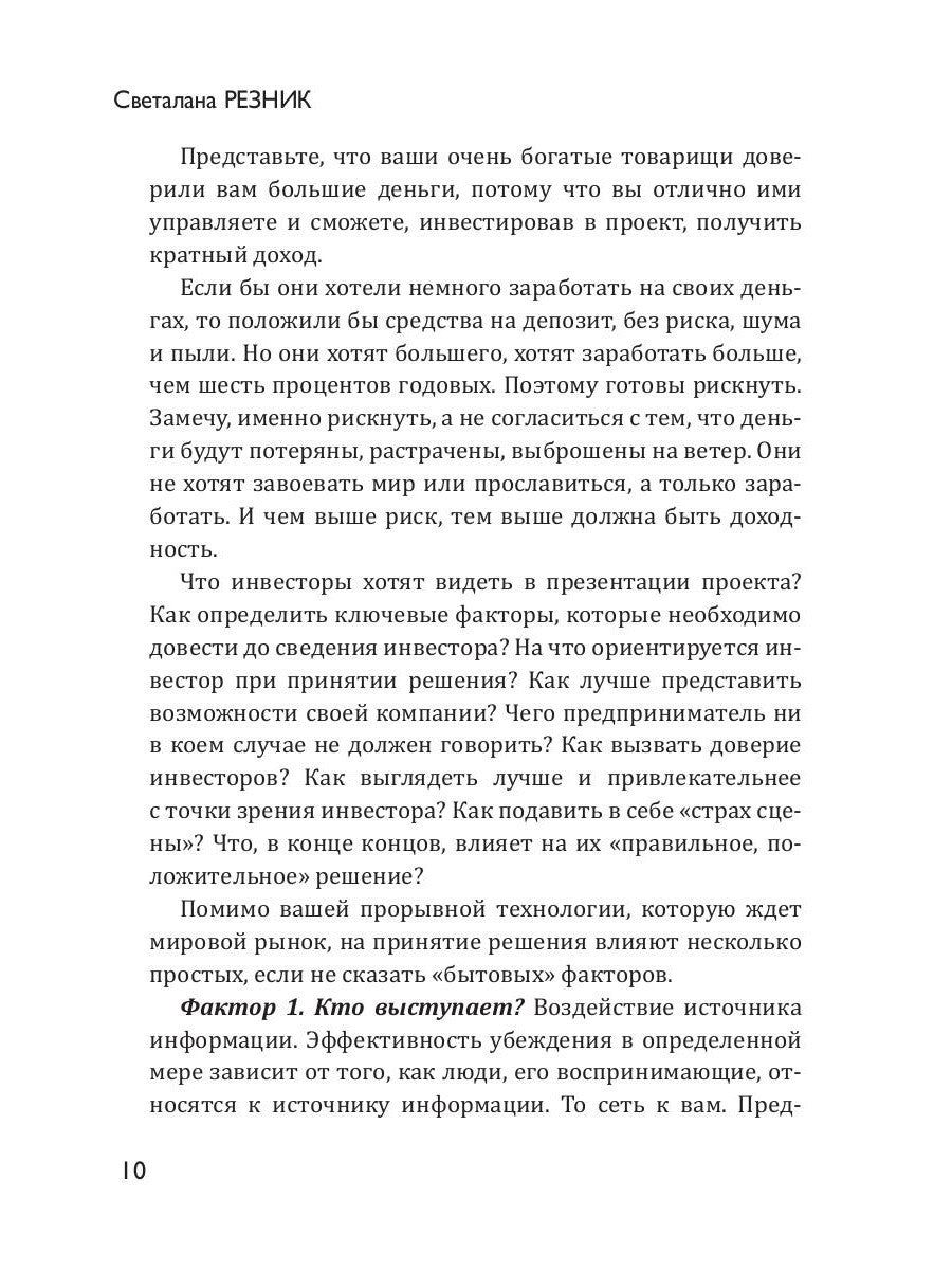 Скажи это инвестору