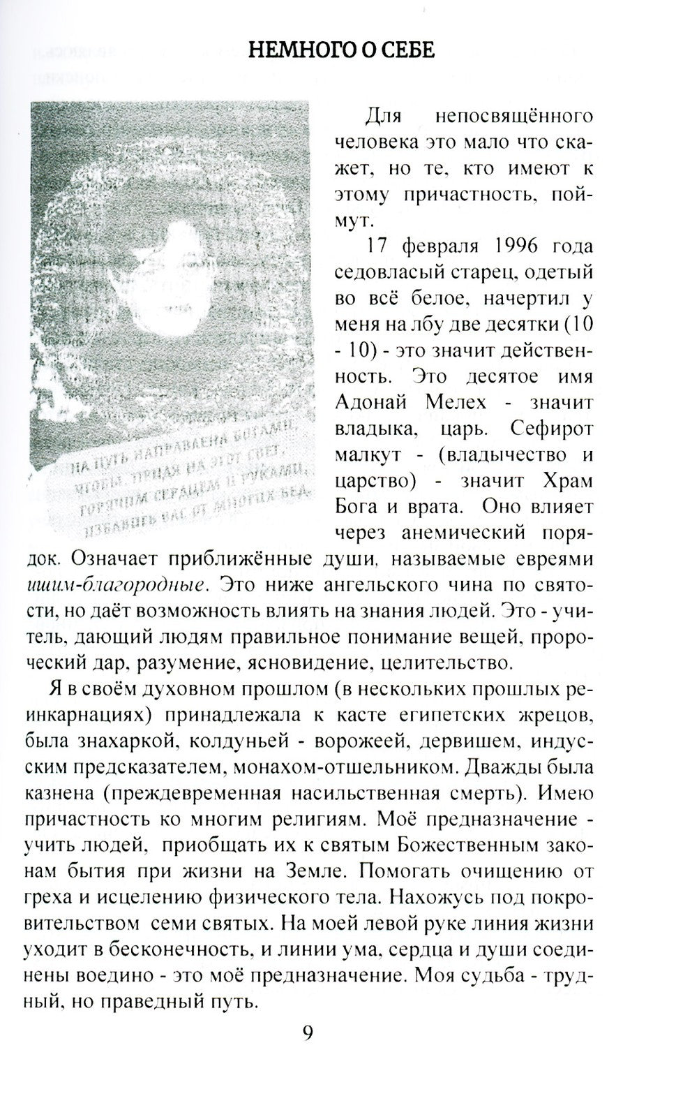 Бесконечно великое в малом. Руководство по божественному целительству