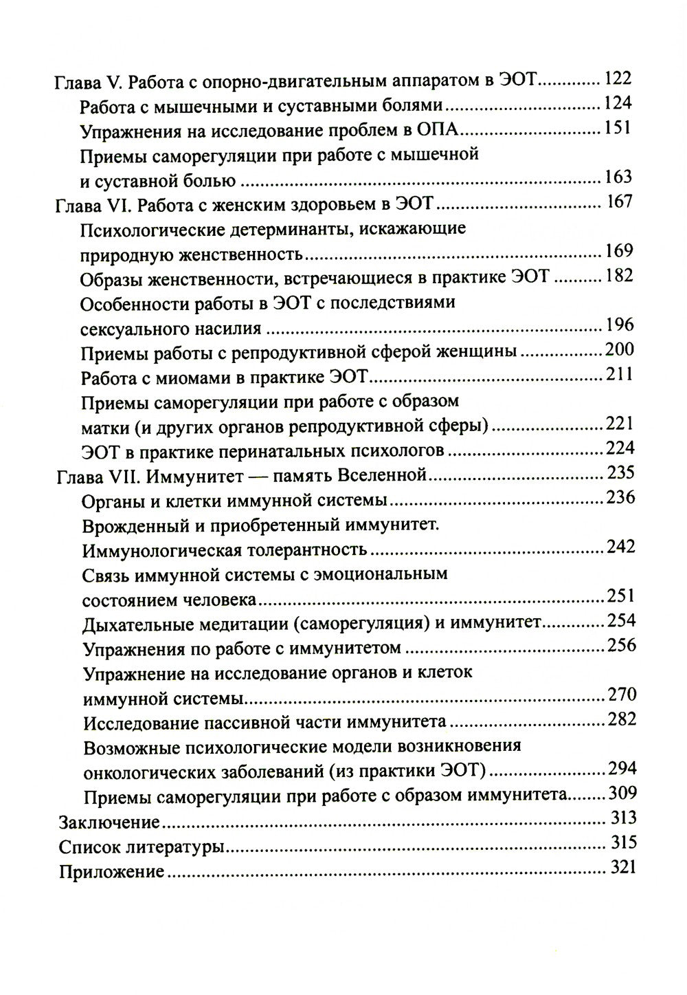 Эмоционально-образная терапия в работе с психосоматическими проблемами. Ч. 1