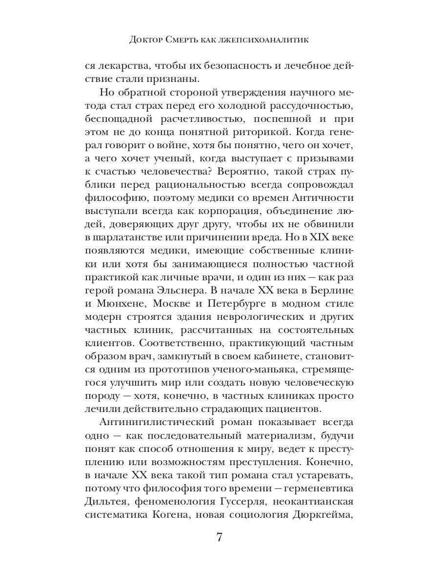 Железный доктор