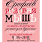Розовая Мышь. Небольшой волшебно-политич.роман для взрослых с подроб.опис.под...