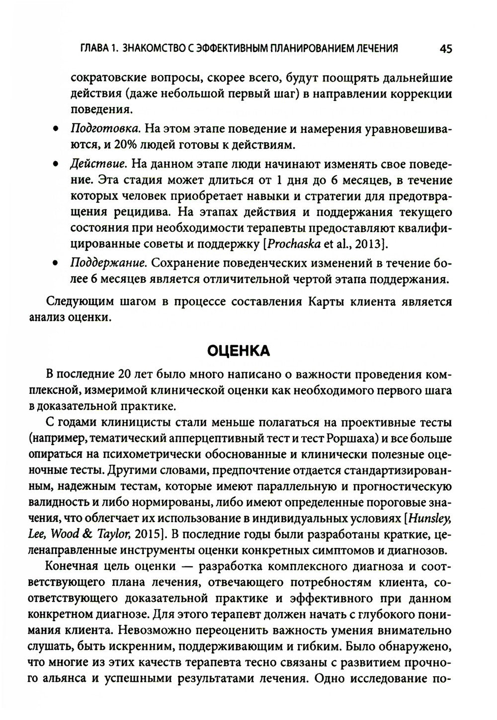 Выбор эффективных методов лечения: комплексное, систематическое руководство п...