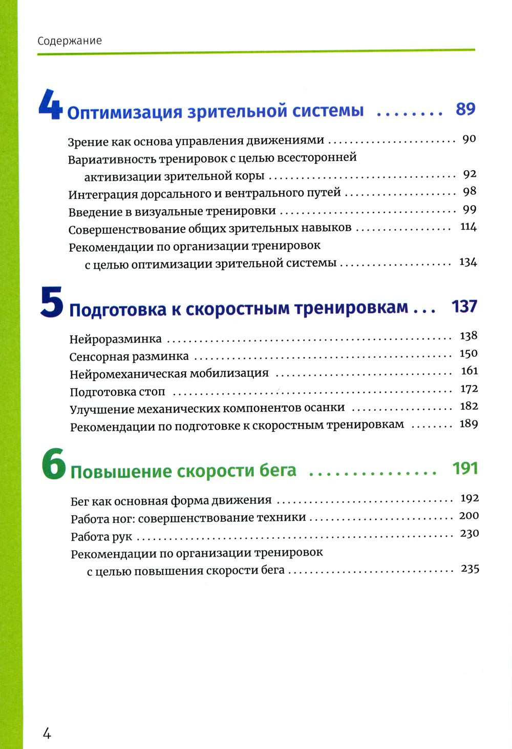 Нейроатлетика для улучшения реакции и скоростных характеристик: скорость заро...
