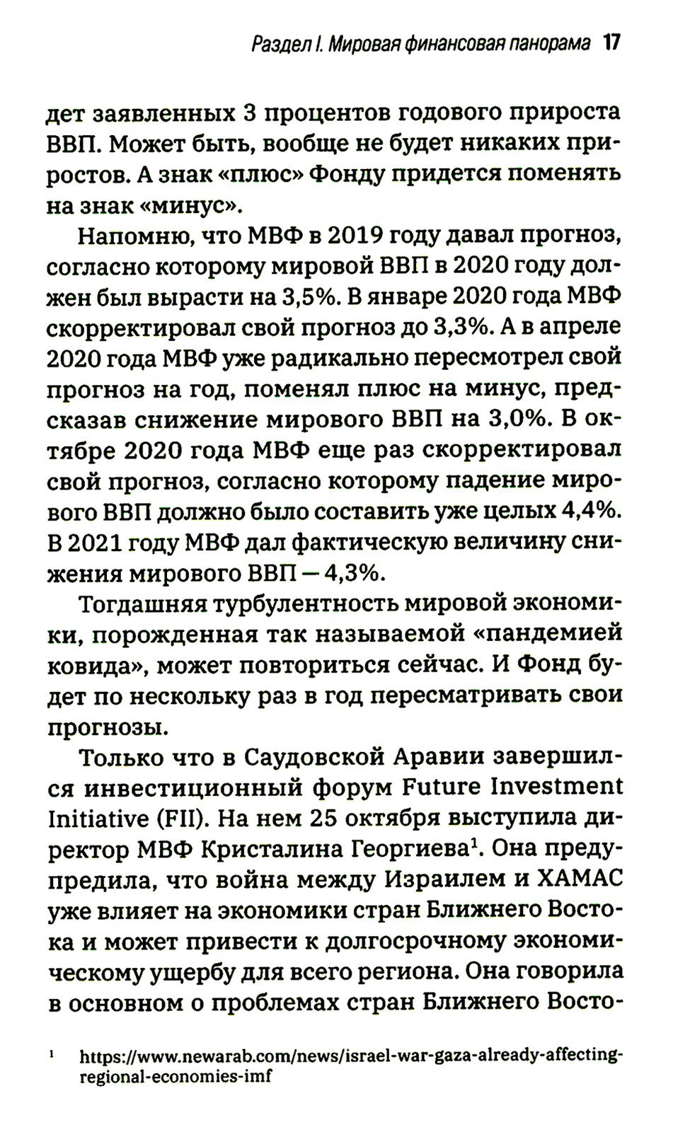 Долговая петля мировой экономики. Серия Финансовые хроники профессора Катасон...