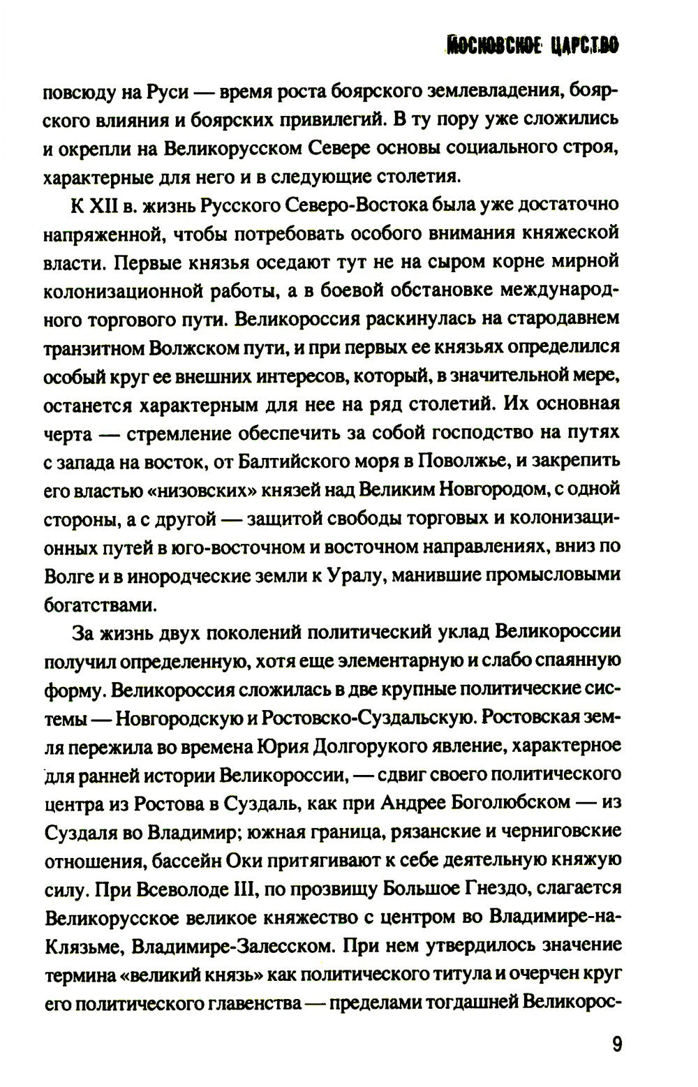 Московское царство