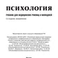 Психология: учебник. 2-е изд., испр