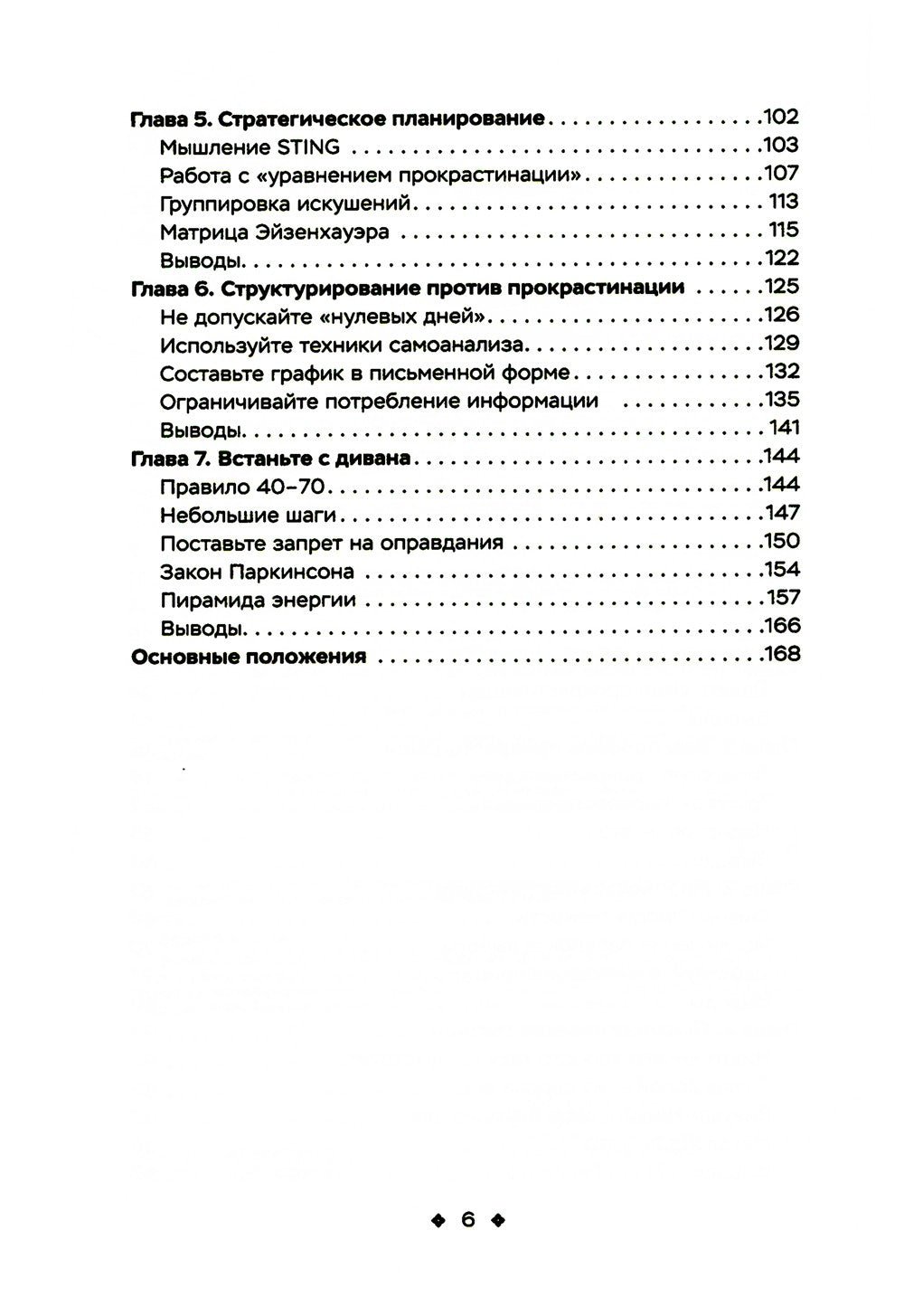 Как побороть прокрастинацию. Как начать делать дела, повысить продуктивность ...