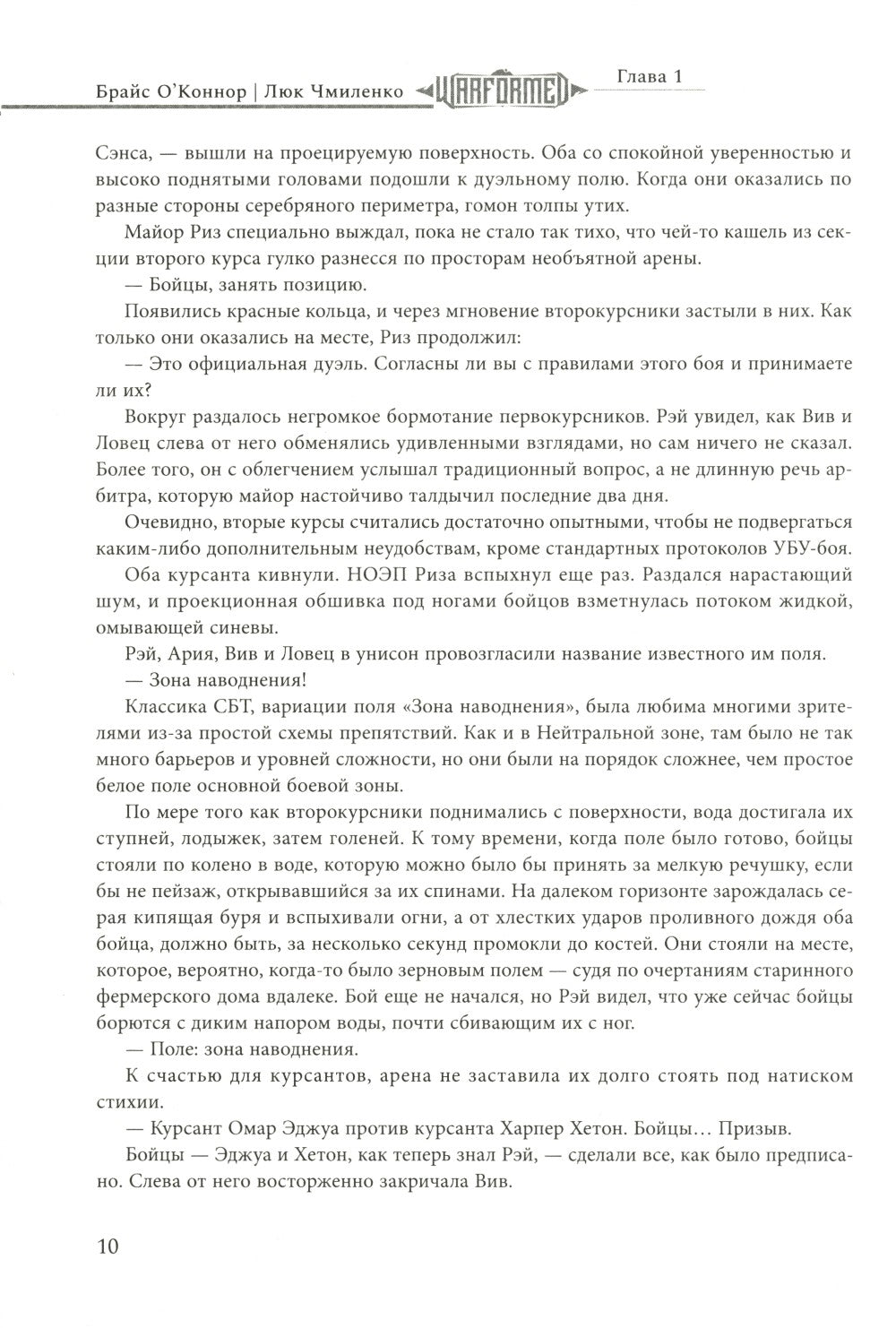 Железный Принц. Первая книга цикла "Войнорожденный: Ткач Бури". Т. 3