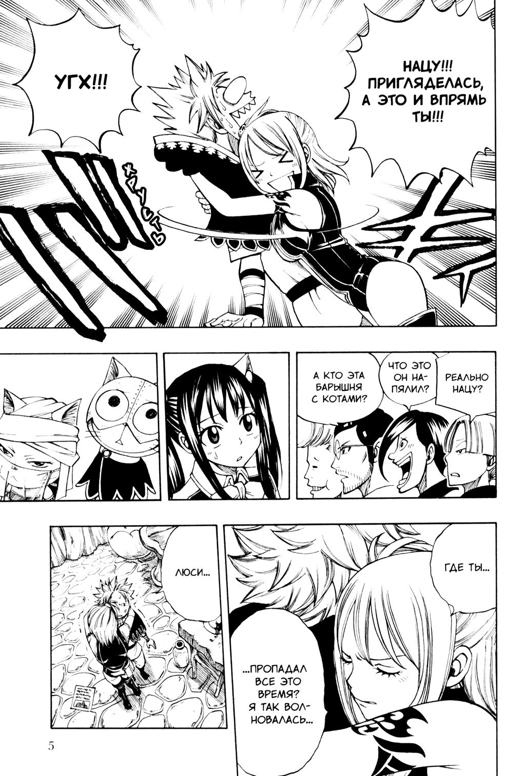 Fairy Tail = Хвост Феи. Т. 21: манга