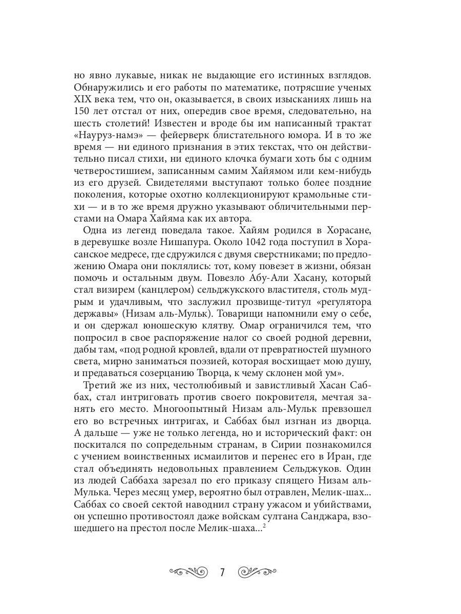 Мудрость бытия