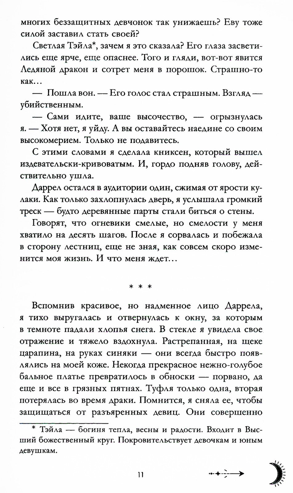 Наследница черного дракона