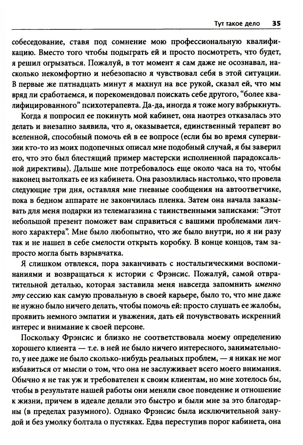 Терапевтическая катастрофа. Мастера психотерапии рассказывают о самых проваль...