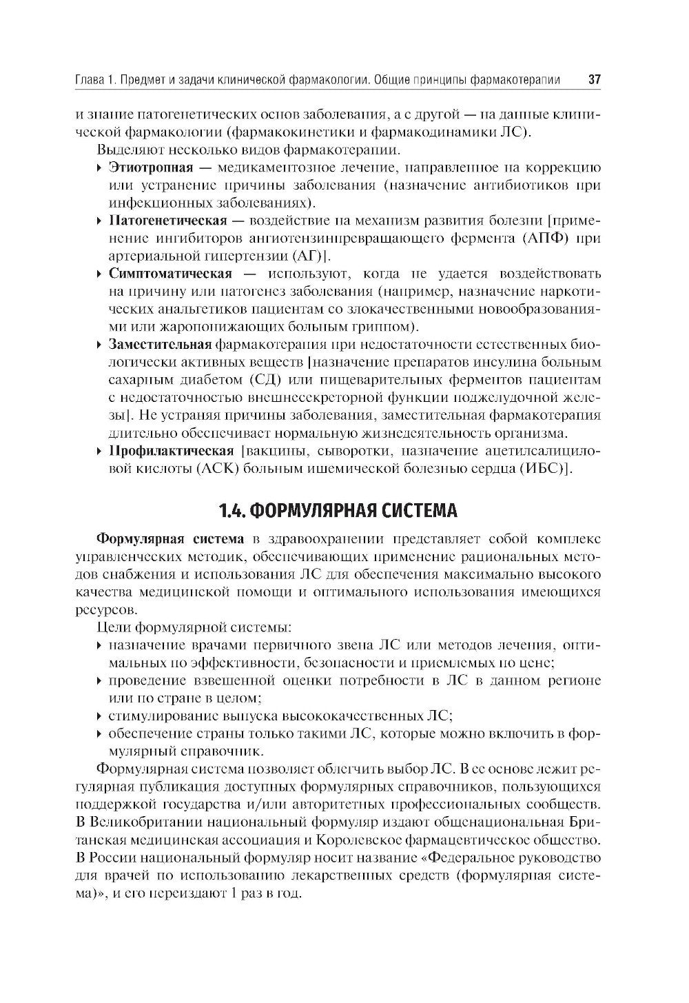 Клиническая фармакология для педиатров: Учебник