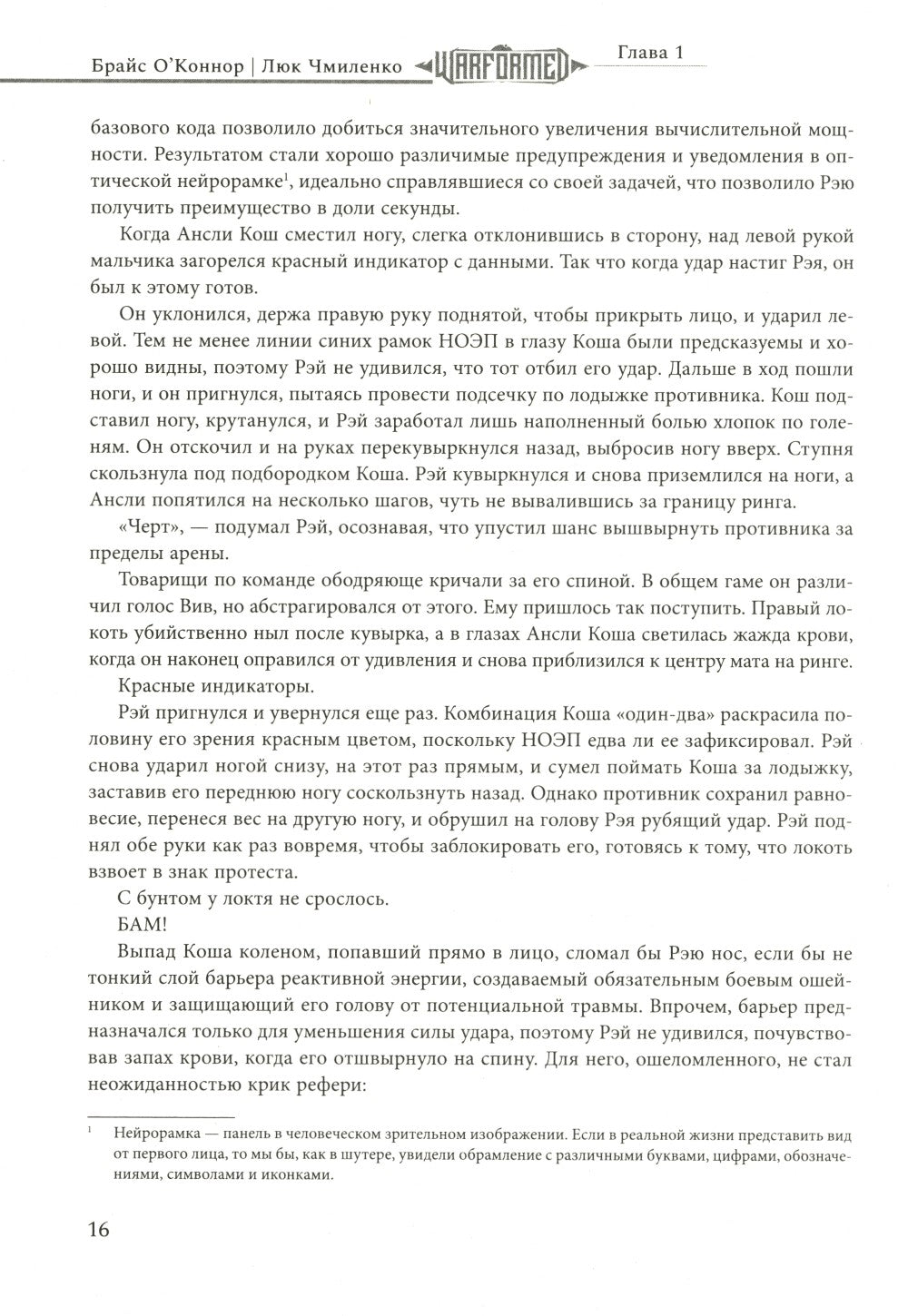 Железный Принц. Первая книга цикла "Войнорожденный: Ткач Бури". Т. 1