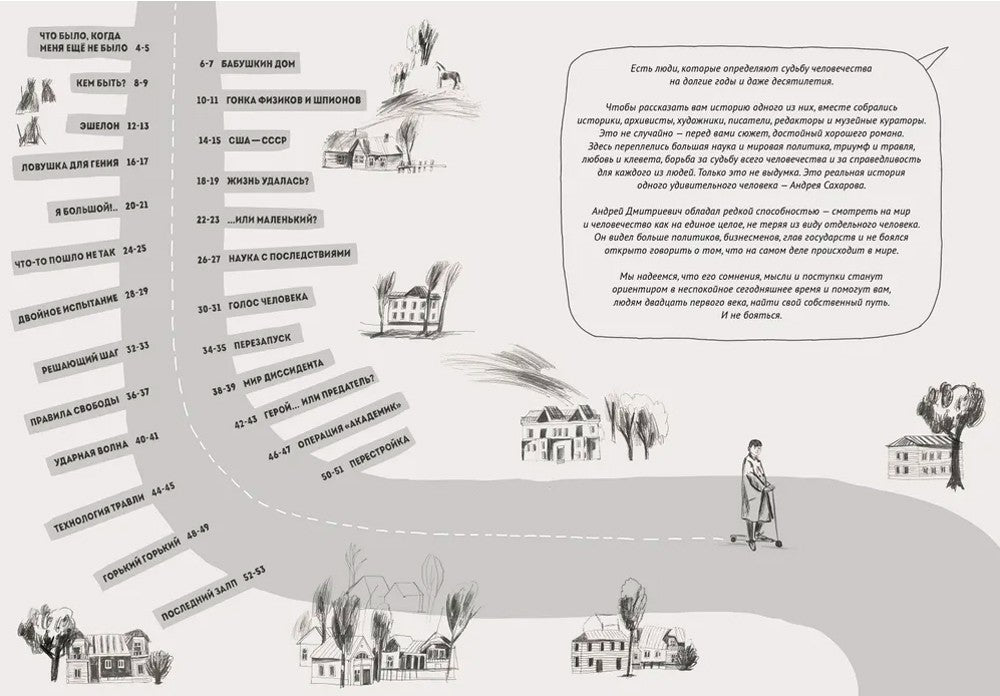 Андрей Сахаров. Человек, который не боялся. 2-е изд