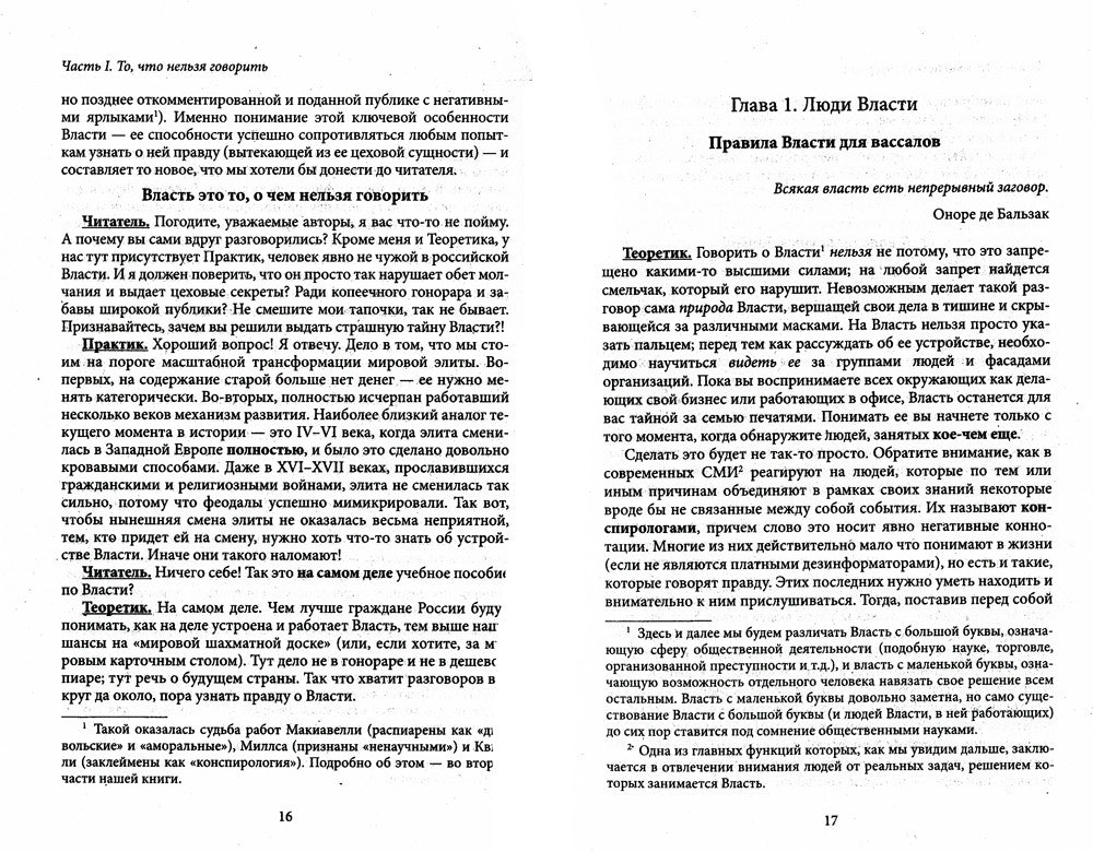 Лестница в небо. Диалоги о власти, карьере и мировой элите