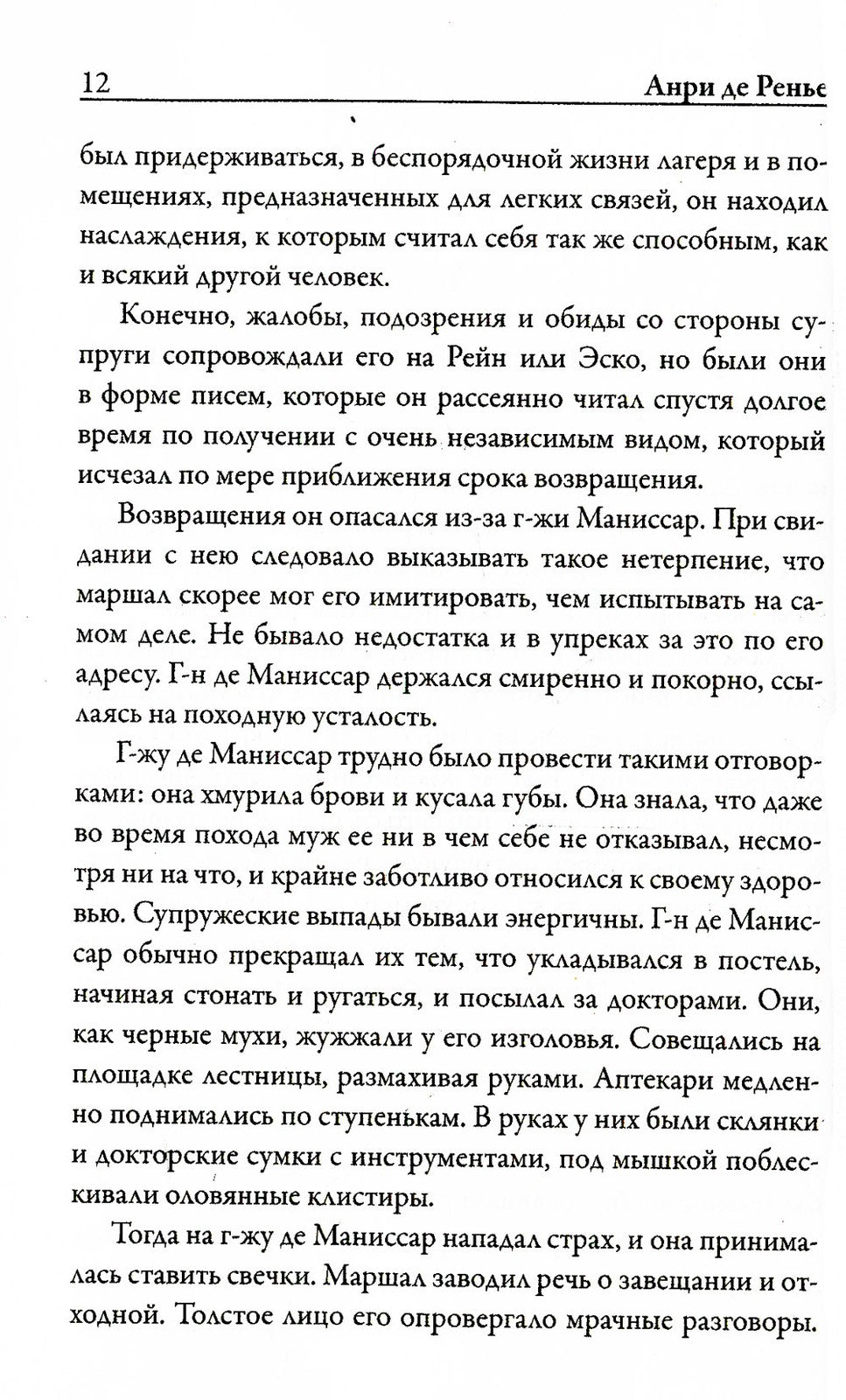 По прихоти короля