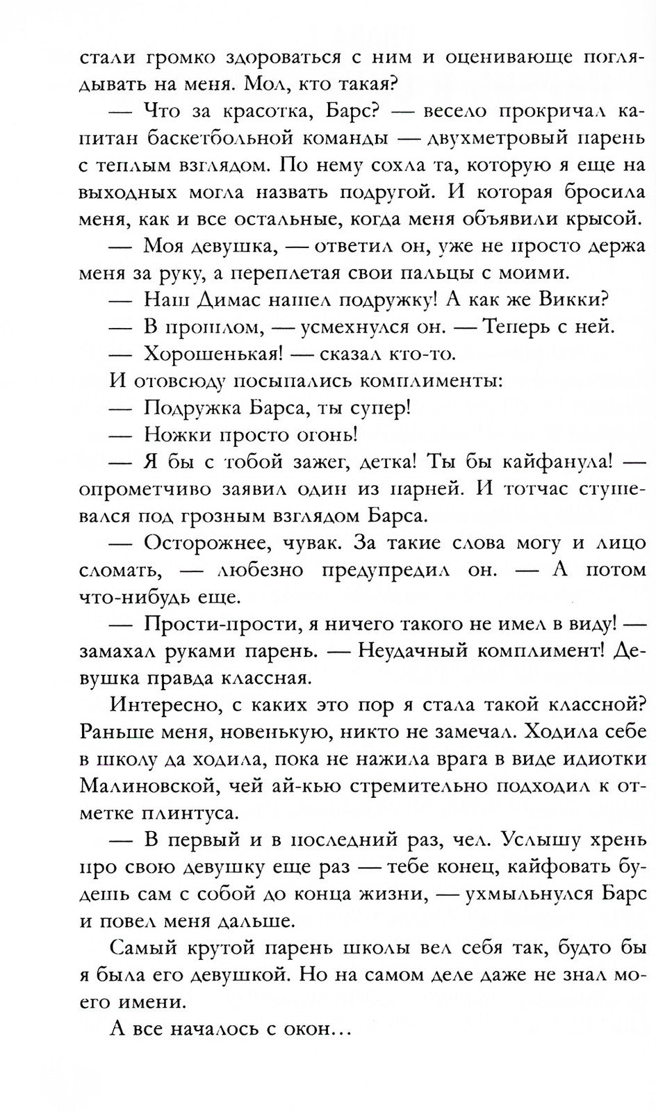 Твое сердце будет разбито