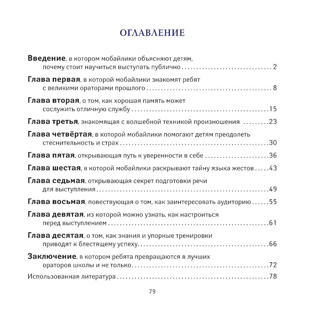 Я выступаю на сцене: ораторское искусство для детей. 2-е изд