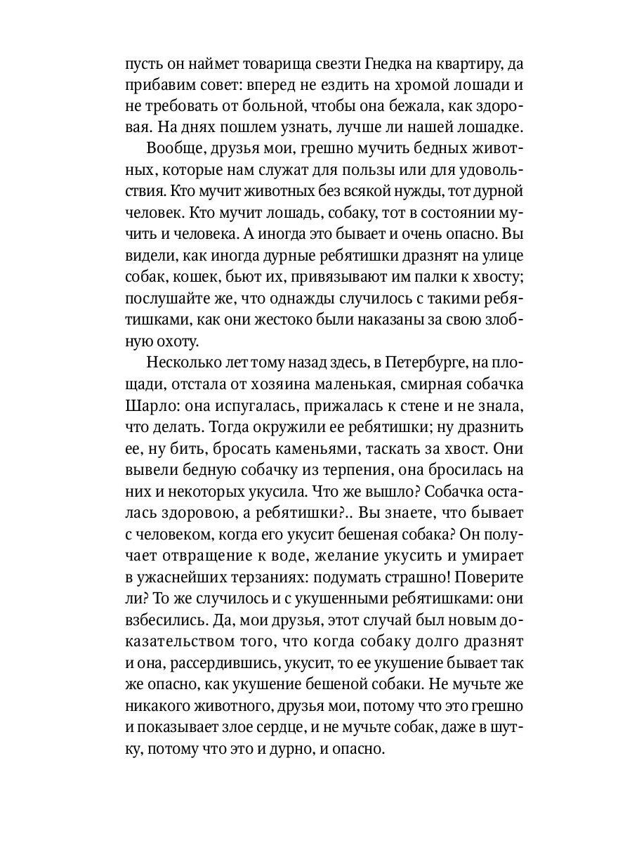 Кусака. Рассказы русских писателей о животных: рассказы, сказки