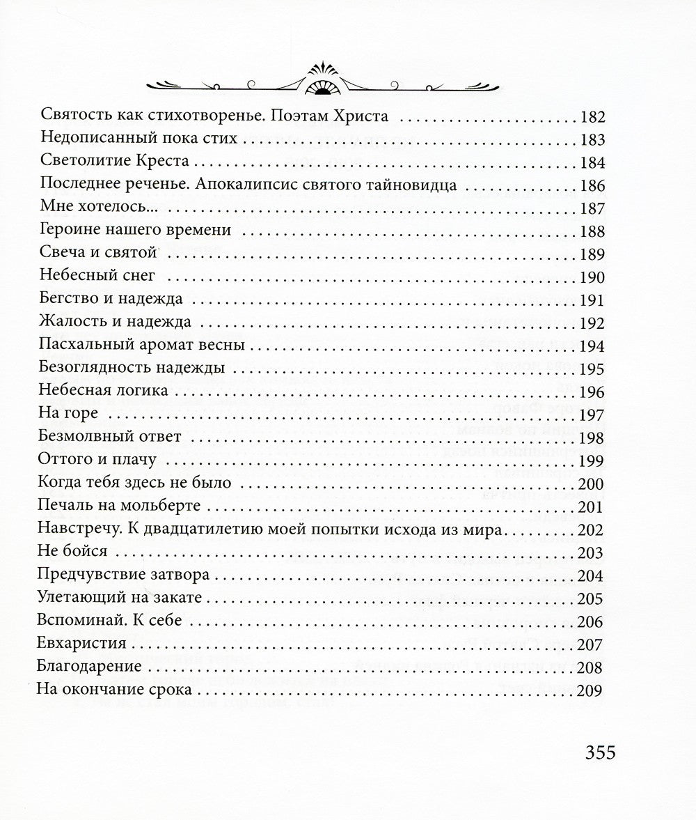 Прощай навсегда. Поэзия цвета слез... и звезд. Личное