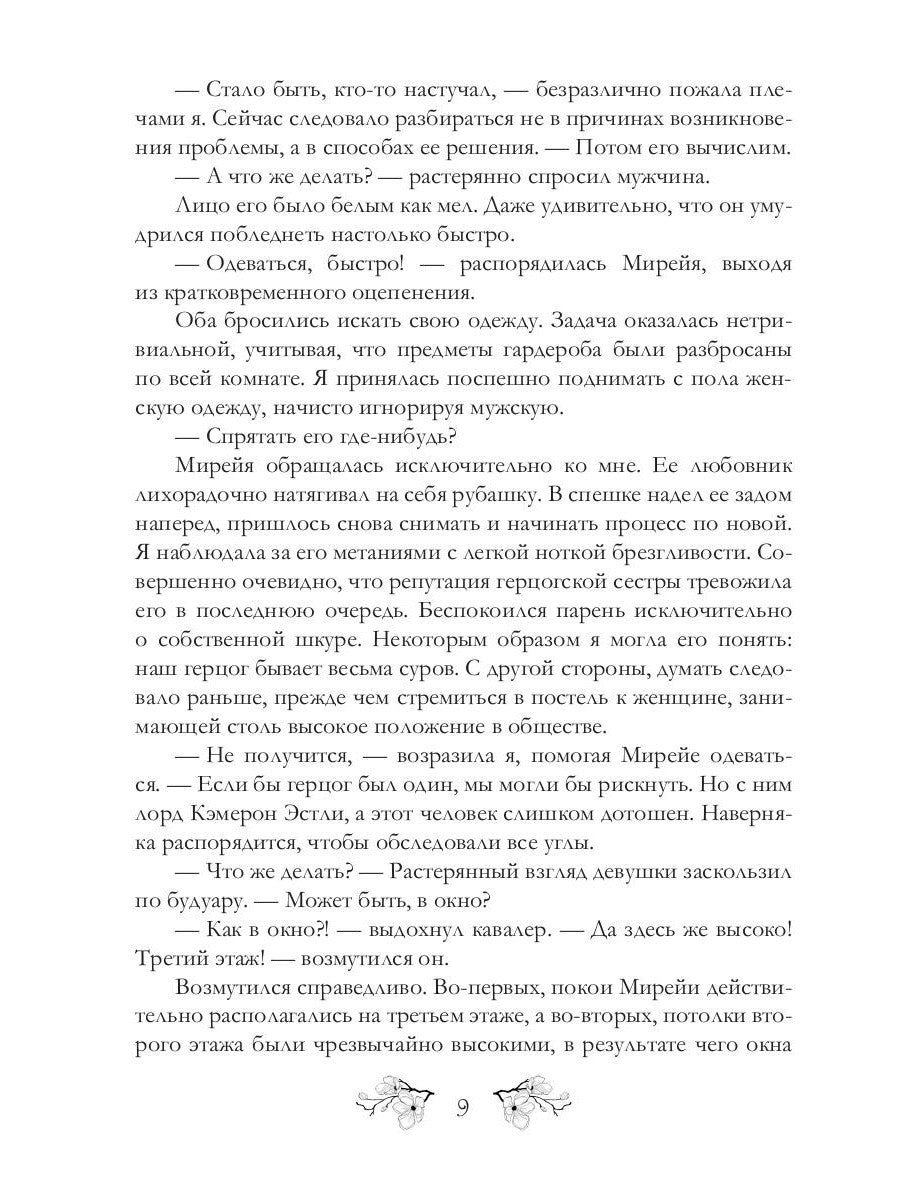 В полушаге от любви