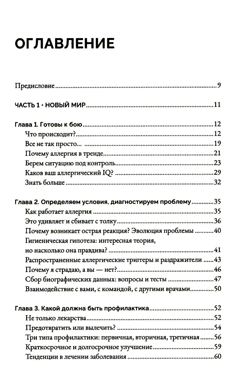 Скажи аллергии нет