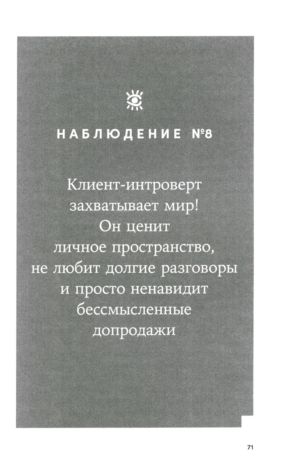 Энергия клиента: Как окупается человеческий подход в бизнесе