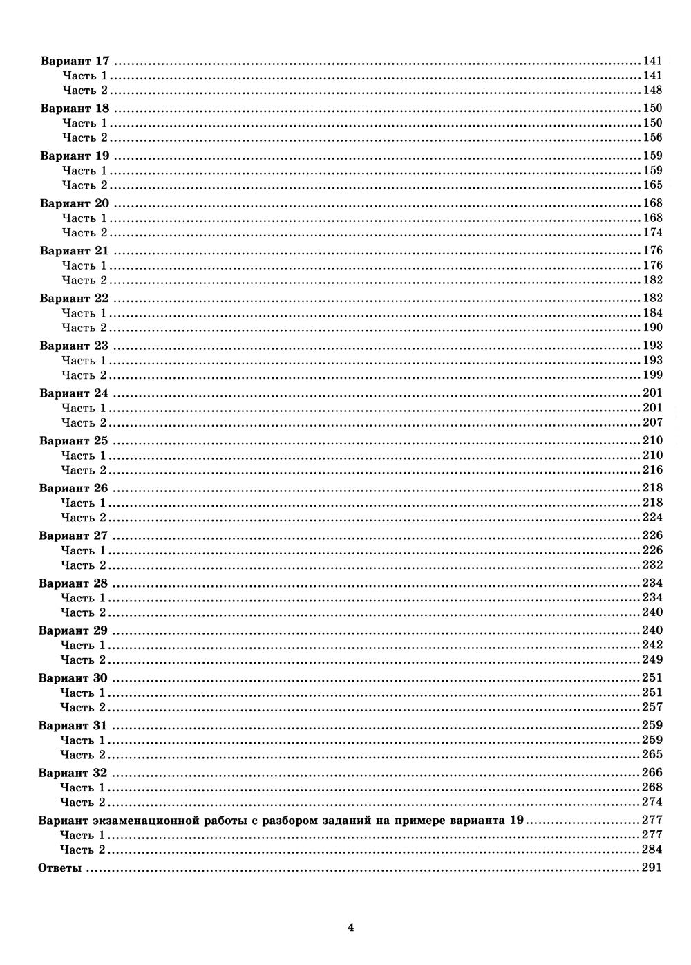 ЕГЭ 2024. Биология. 32 варианта. Типовые варианты экзаменационных заданий от ...