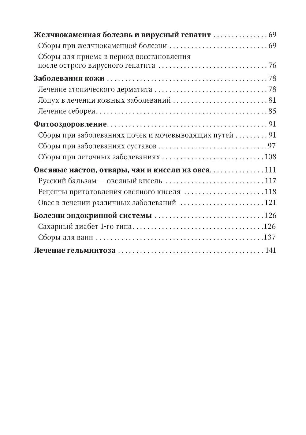 Фитотерапия. Улучшение показателей крови: справочник