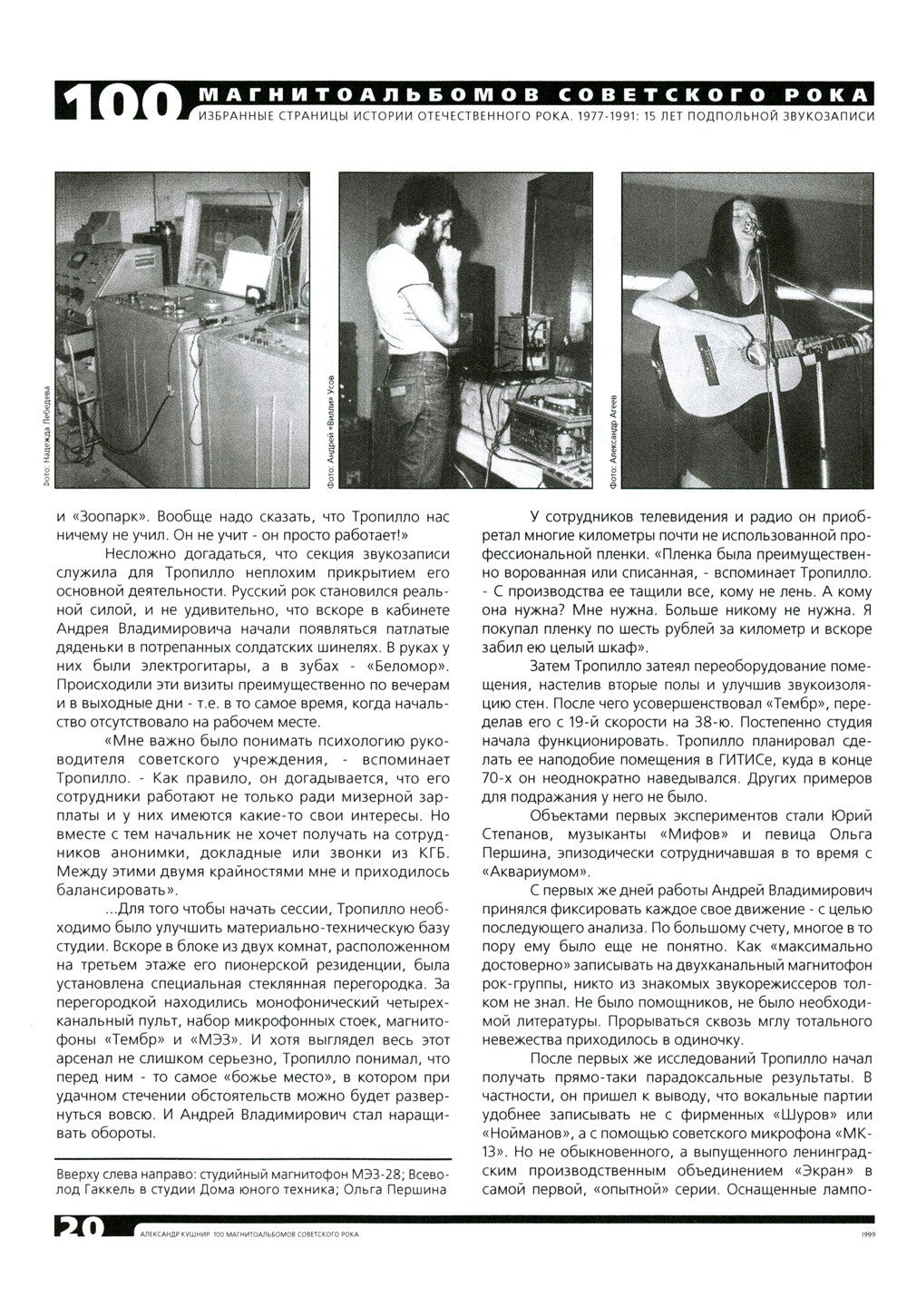 100 магнитоальбомов советского рока. Избранные страницы истории отечественног...